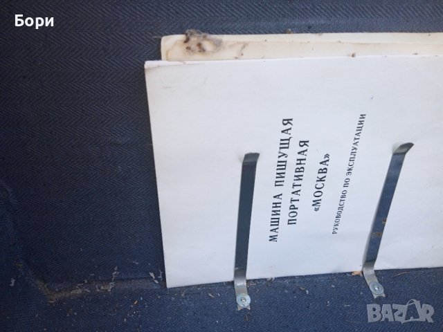 МОСКВА пишеща машина, снимка 6 - Антикварни и старинни предмети - 36688731