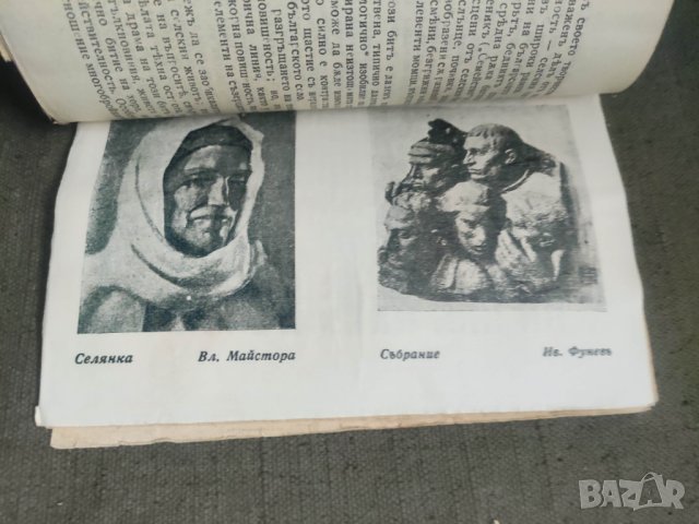 Продавам книга " Новият художествен Реализъм.Любен Белмустаков, снимка 3 - Художествена литература - 43262889