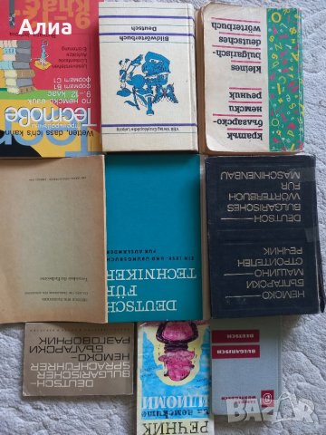 Немски речници, както и книжки до ниво С1, снимка 7 - Чуждоезиково обучение, речници - 34045961