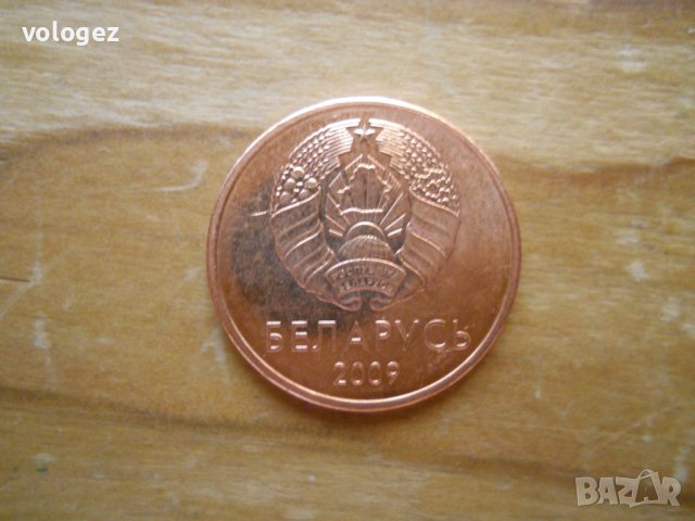 монети Беларус, снимка 12 - Нумизматика и бонистика - 43696606