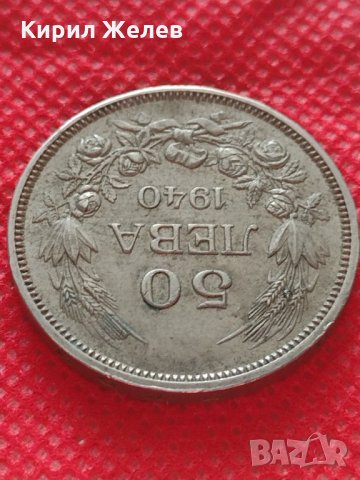 Монета 50 лева 1940г. Борис трети Цар на Българите за колекция декорация - 24954, снимка 5 - Нумизматика и бонистика - 35184835