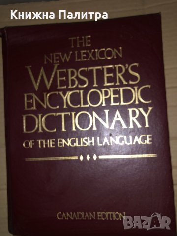 The New Lexicon Webster's Encyclopedia Dictionary of the English Language