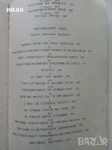 Баскервилското куче /Изгубеният свят - А.К.Доил - 1985 г., снимка 6 - Художествена литература - 36618404
