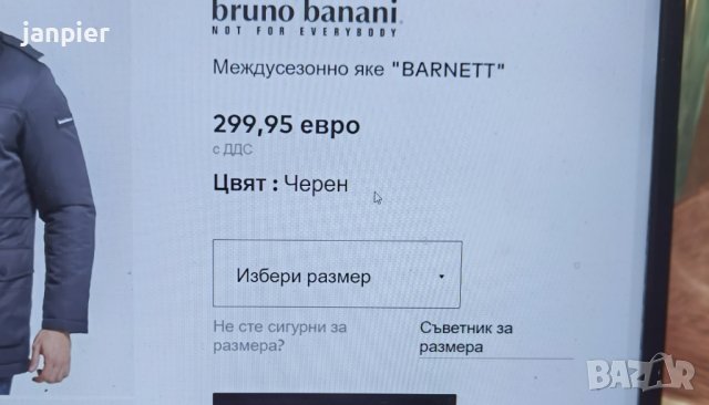 Мъжко  яке  "Bruno Banani" (Barnett) черно.Чисто ново!!!, снимка 4 - Якета - 38460252