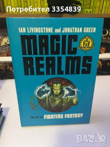 Magic Realms art book Fighting Fantasy