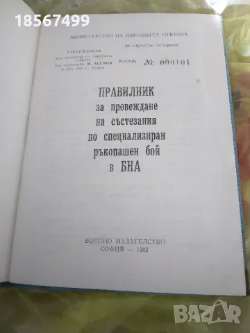 военна книга , снимка 2 - Антикварни и старинни предмети - 48448018