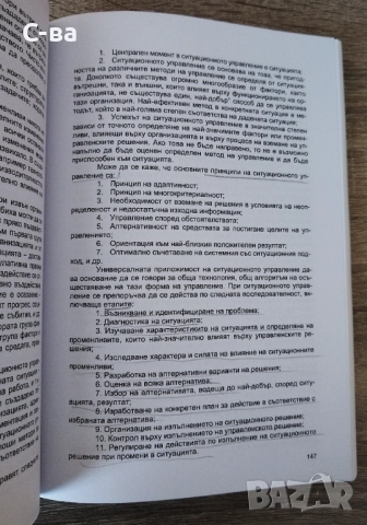 Векът на мениджмънта , снимка 3 - Специализирана литература - 52898053