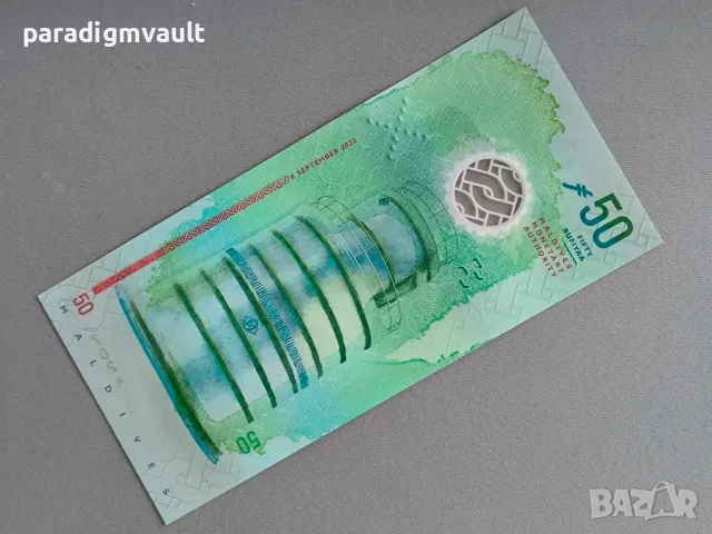 Банкнота - Малдиви - 50 руфии UNC | 2022г., снимка 2 - Нумизматика и бонистика - 49765351