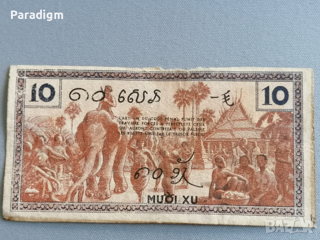 Банкнота - Индокитай - 10 цента | 1939г., снимка 2 - Нумизматика и бонистика - 35766823
