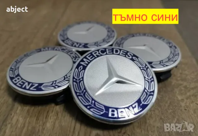 Капачки за джанти за Мерцедес 75мм Mercedes Benz Брабус, снимка 12 - Аксесоари и консумативи - 24613525