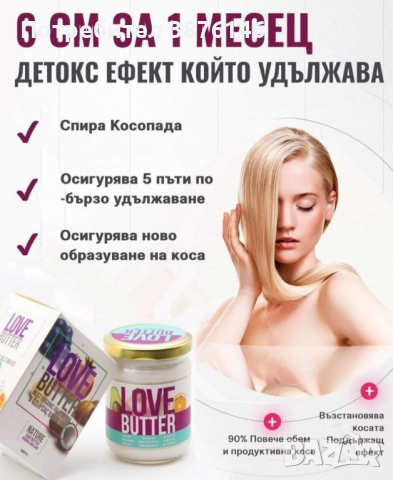 Крем за грижа за косата Love Butter, снимка 3 - Продукти за коса - 44882736