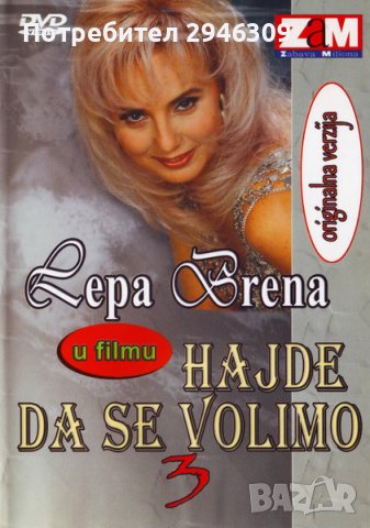 Lepa Brena - Hajde da se volimo 3 DVD (1990), снимка 1 - DVD дискове - 39128070