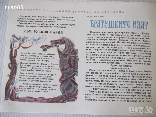 Списание "Славейче - книжка 2 - 1968 г." - 16 стр. - 1, снимка 2 - Списания и комикси - 47652921