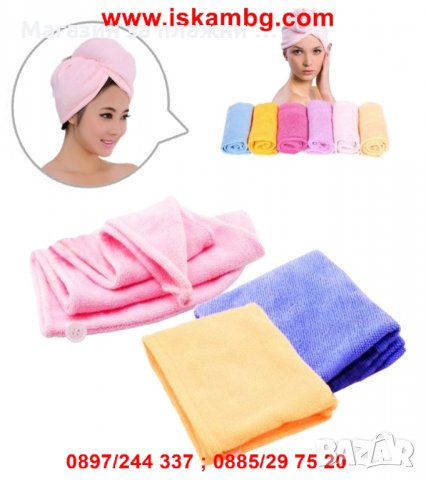 Кърпа за коса от мек микрофибър , снимка 4 - Други стоки за дома - 26911979