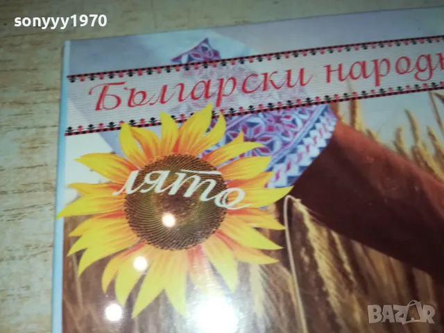 БЪЛГАРСКИ НАРОДНИ ПЕСНИ ЦД 3101251725, снимка 5 - CD дискове - 48909423
