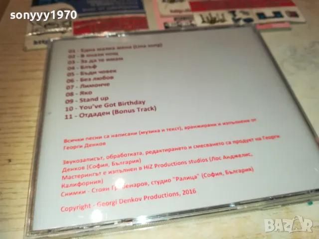 ГЕОРГИ ДЕНКОВ-ОТДАДЕН ЦД 2810241850, снимка 6 - CD дискове - 47751124