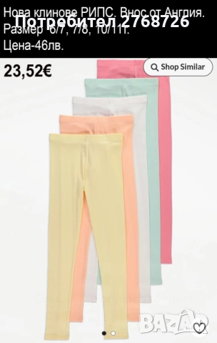 Нови клинчета, внос от Англия, снимка 6 - Детски клинове - 44359096