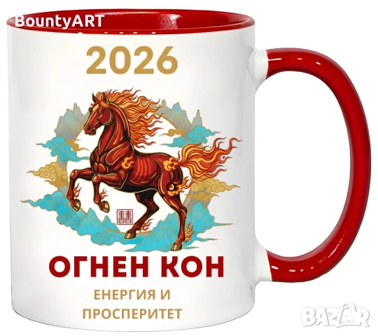 Комплект Тениска и Чаша „Огнен Кон 2026“ – Персонализиран Подарък, снимка 5 - Подаръци за мъже - 53027041
