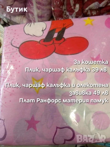 Детски спални комплекти , снимка 10 - Спално бельо и завивки - 51033797