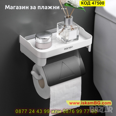 Поставка за тоалетна хартия с рафт за телефон - КОД 47500, снимка 4 - Етажерки - 44861233