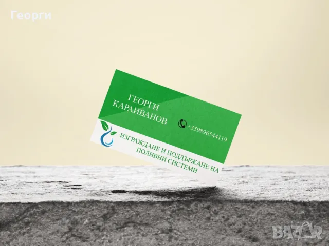 Автоматични поливни системи