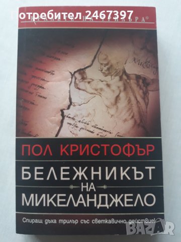 Интересни трилъри с изчерпан тираж, снимка 9 - Художествена литература - 38309019