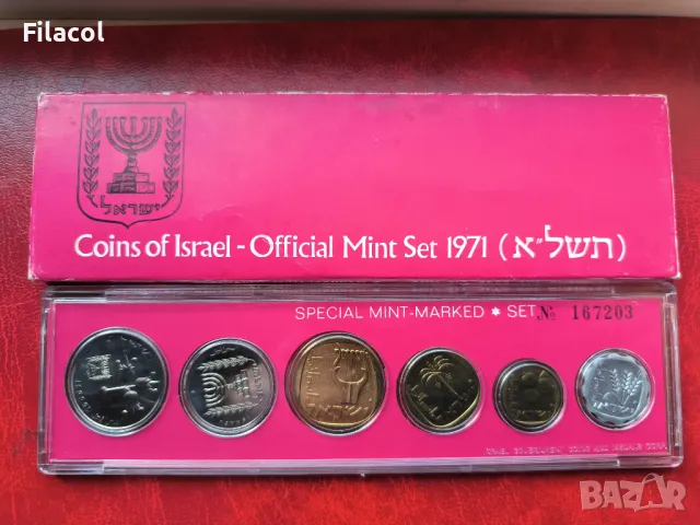 Банков сет монети Израел 1971 година