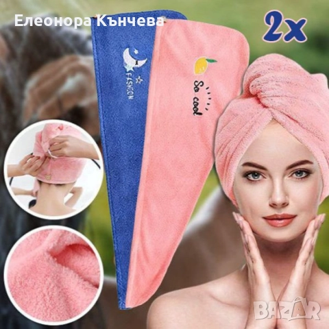 Кърпа за коса с бързо съхнене (2 броя) , снимка 2 - Аксесоари за коса - 52922278