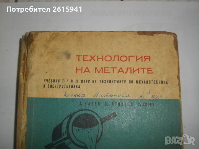 Технология на металите/Обработка на металите чрез пластична деформация-Учебници-1966/1967, снимка 6 - Специализирана литература - 39562260