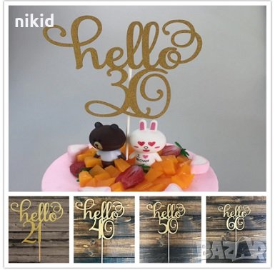 Hello 30 години Честит Рожден ден ЧРД златист брокат мек топер с клечка за торта, снимка 2 - Други - 21513726