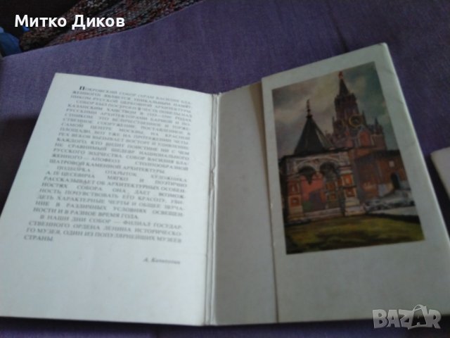 Собор Свети Василий Блажени (Москва) 16 картички в албум от Цесевич 150х105мм 1975г., снимка 3 - Колекции - 43959025