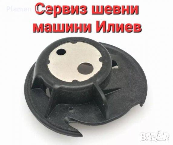 Совалка за шевна машина Сингер 2010,3321,3323,4411,4423,4432,44S,5511,5523,5532,5554