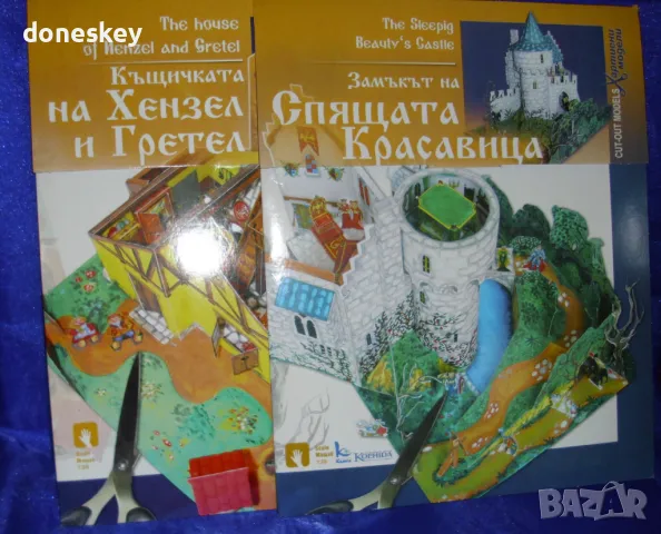 Хартиени макети , снимка 2 - Други игри - 21466282