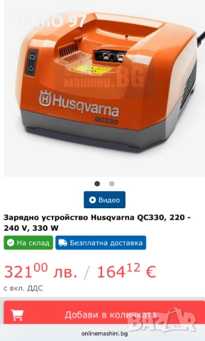 HUSQVARNA QC330 - Бързо зарядно 36V, снимка 3 - Други инструменти - 52240235