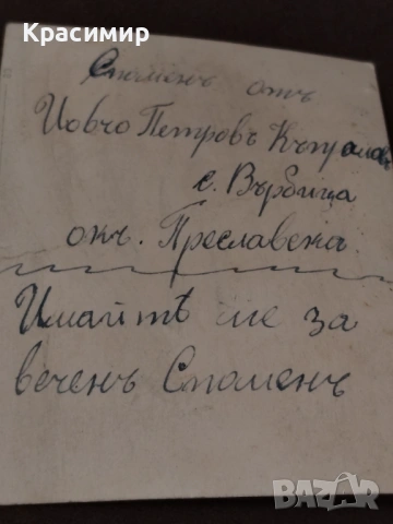 Винтидж Снимка с. Върбица , снимка 2 - Колекции - 53037670