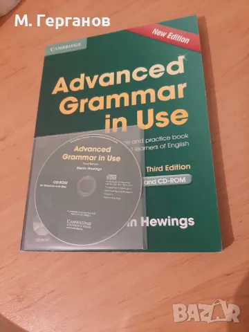 Advanced Grammar in Use - ниво C1 - C2 - Граматика по английски език, снимка 1 - Учебници, учебни тетрадки - 48771377