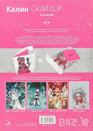 Скайдол-Алесандро Барбучи и Барбара Канепа, снимка 2 - Списания и комикси - 47825647