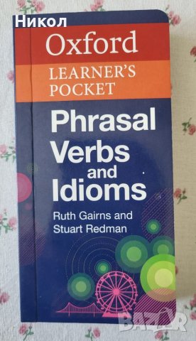 Oxford фразеологични глаголи и идиоми