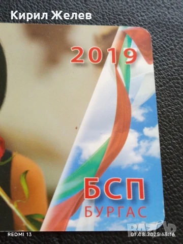 Календарче БСП БУРГАС перфектно състояние много красиво за КОЛЕКЦИЯ ДЕКОРАЦИЯ 35347, снимка 3 - Колекции - 51215723