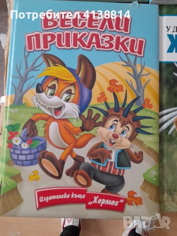 Детски книги , снимка 6 - Детски книжки - 53334295