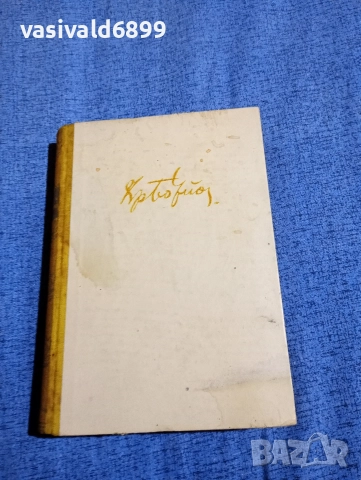 Христо Ботев - избрано том 2 , снимка 2 - Българска литература - 52685740
