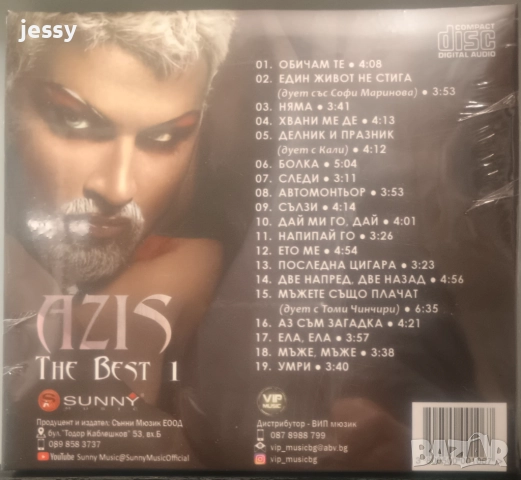 Azis - Колекция от дискове, снимка 11 - CD дискове - 37481716