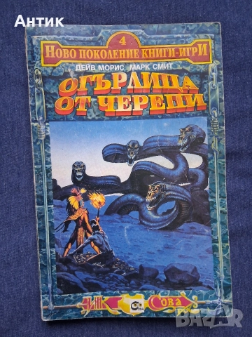 ЛОТ Стари Книги Игри Огърлица от Черепи Тъмната Страна на Земята Древното Зло, снимка 2 - Други - 52800711