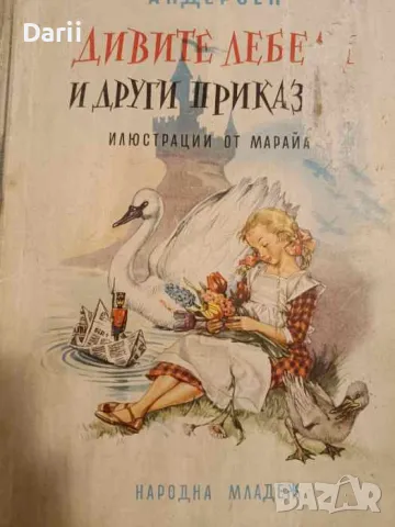 Дивите лебеди и други приказки, снимка 1
