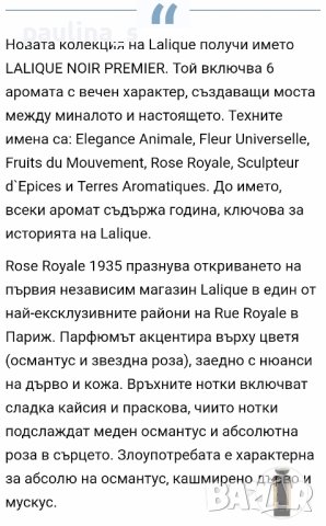 Дамски парфюм "Rose Royale" by Lalique 95/100ml , снимка 11 - Дамски парфюми - 43350535