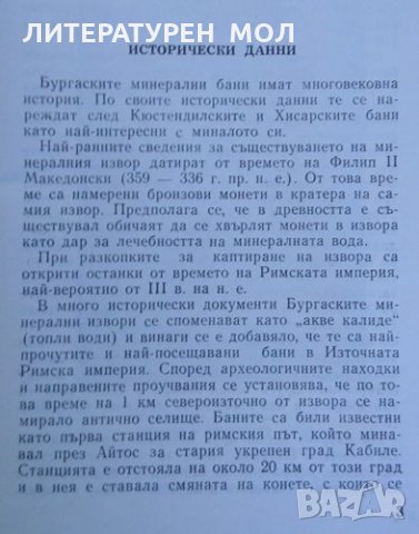 Бургаски минерални бани. Лиляна Николова, Н. Касабова 1961 г., снимка 2 - Българска литература - 26272563