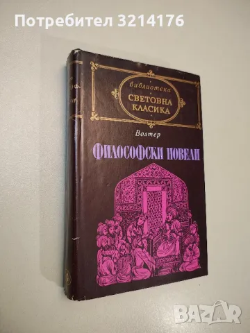 Господарска веселба. Някъде в глухата провинция - Жигмонд Мориц, снимка 7 - Художествена литература - 47693357