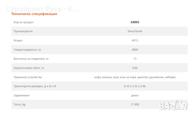 Телескопичен товарач, Под наем, Товароподемност 4 тона, 13 метра повдигане, 11 тона тегло, снимка 4 - Индустриална техника - 50945567