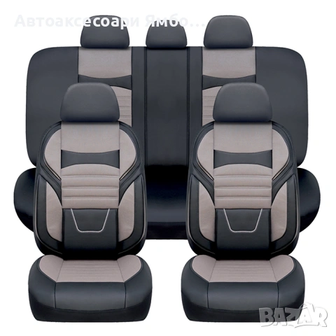 Универсална тапицерия за автомобил