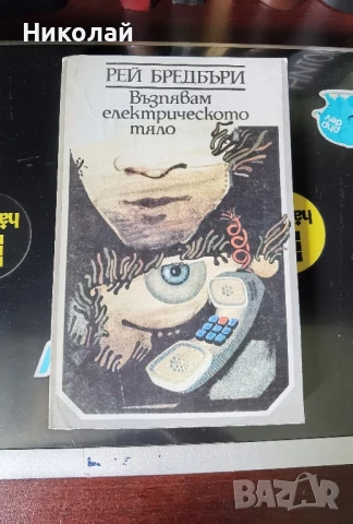 Комплект Космос - 5 книги за 5 лева, снимка 2 - Художествена литература - 51053176